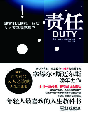 cover image of 责任